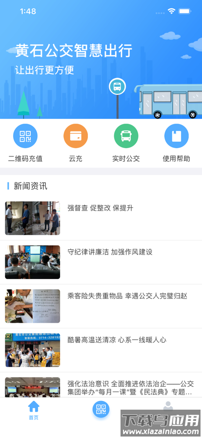 黄石出行app