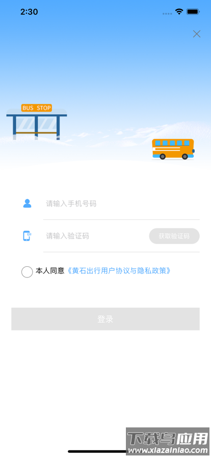 黄石出行app截图2