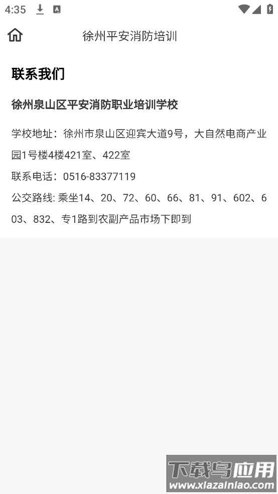 平安消防培训学习软件截图1