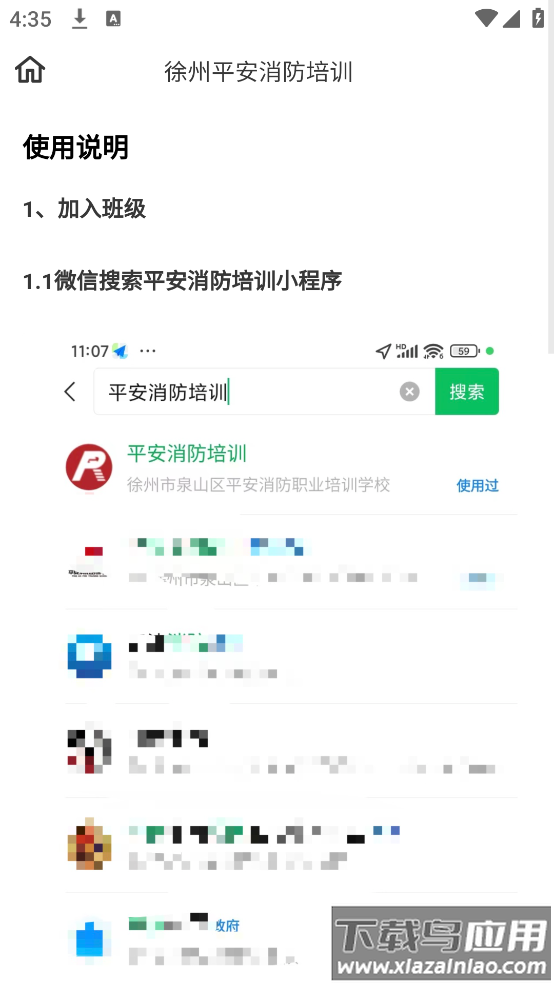平安消防培训学习软件截图2