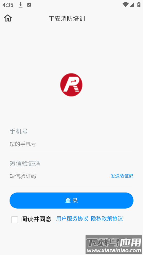 平安消防培训学习软件截图3