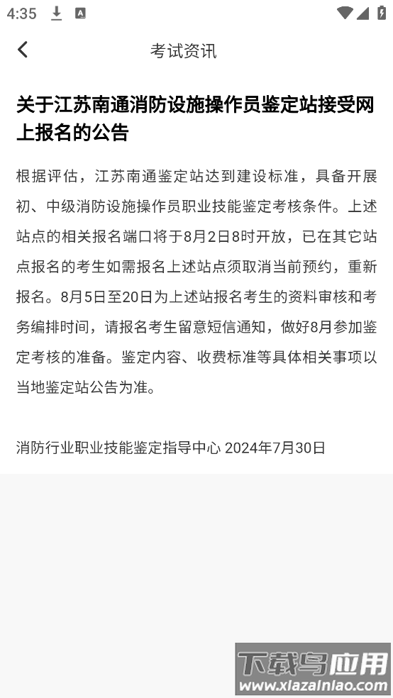 平安消防培训学习软件截图4