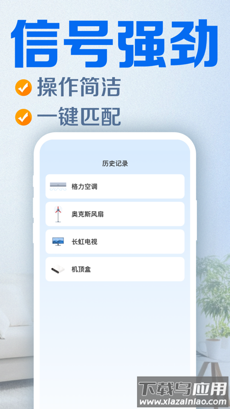 万能遥控器壹号最新版截图1