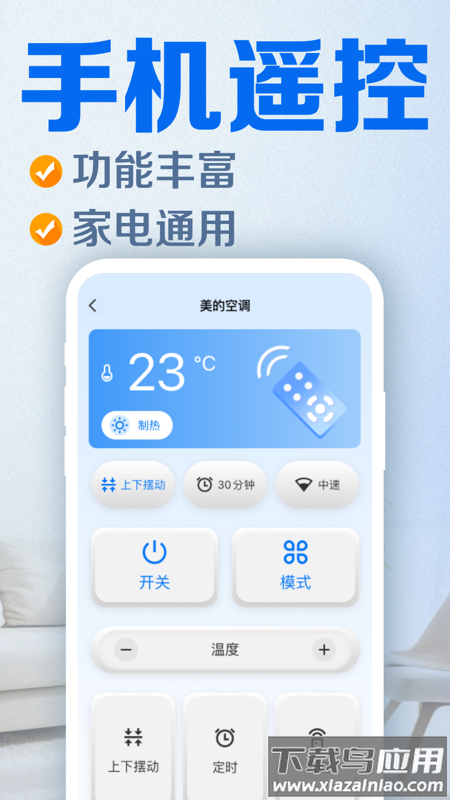 万能遥控器壹号最新版截图4