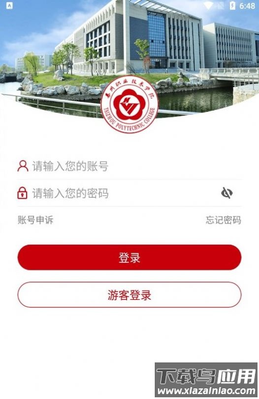 i泰职院APP截图2