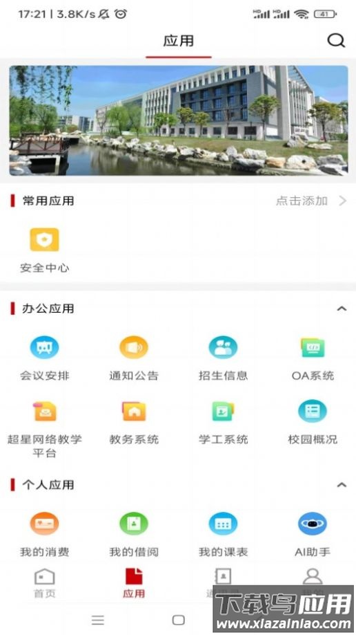 i泰职院APP截图3