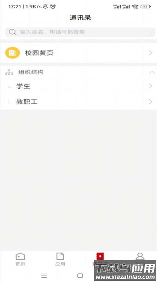 i泰职院APP截图4