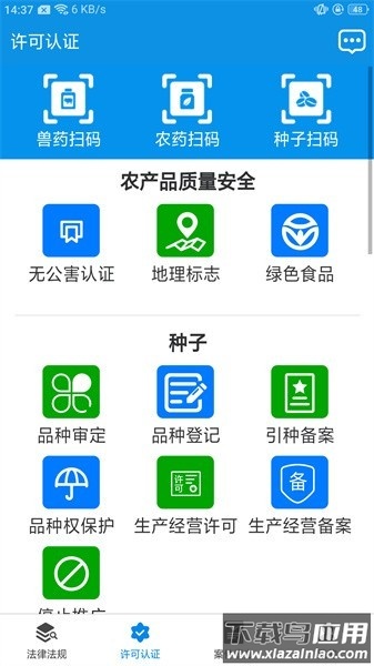 吉林农业执法通最新版截图1