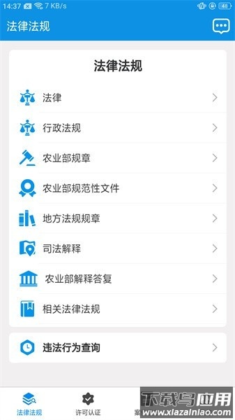 吉林农业执法通最新版截图2