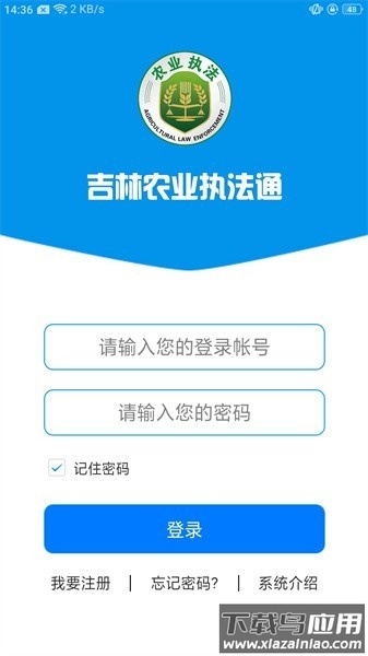 吉林农业执法通最新版截图3