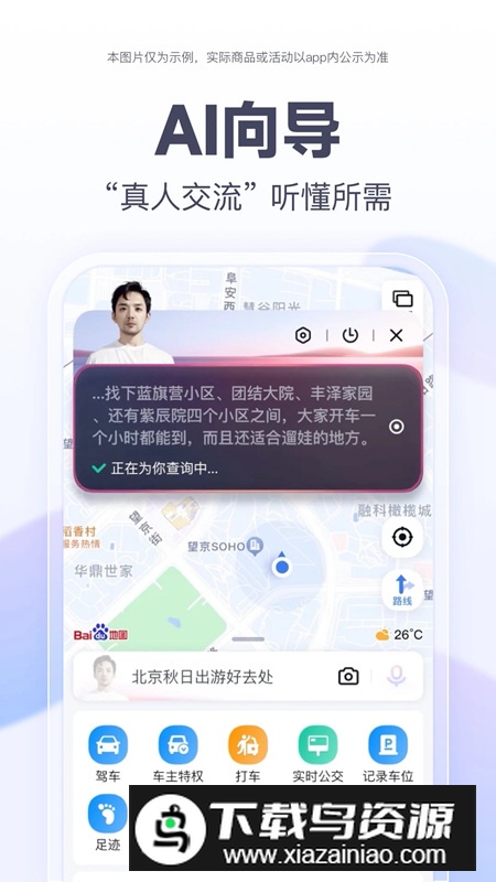 百度地图茉莉高阶定制语音包apk最新版截图2