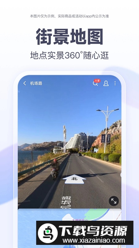 百度地图茉莉高阶定制语音包apk最新版截图3