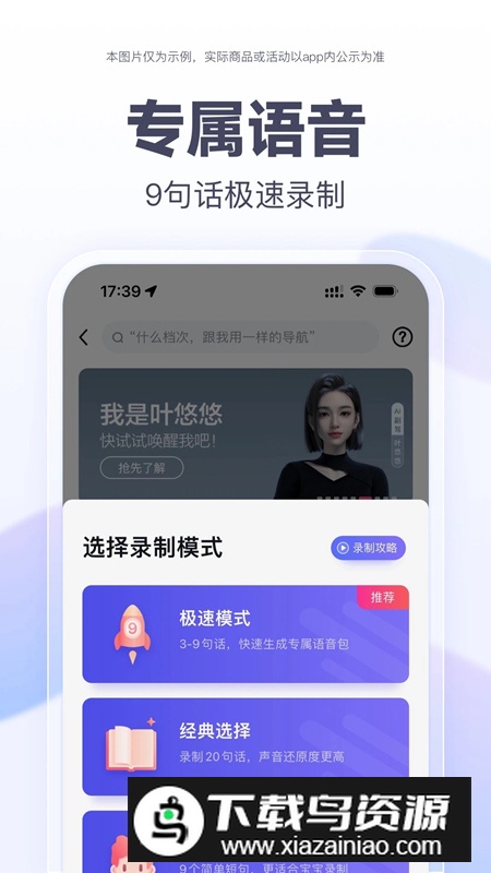 百度地图茉莉高阶定制语音包apk最新版截图4