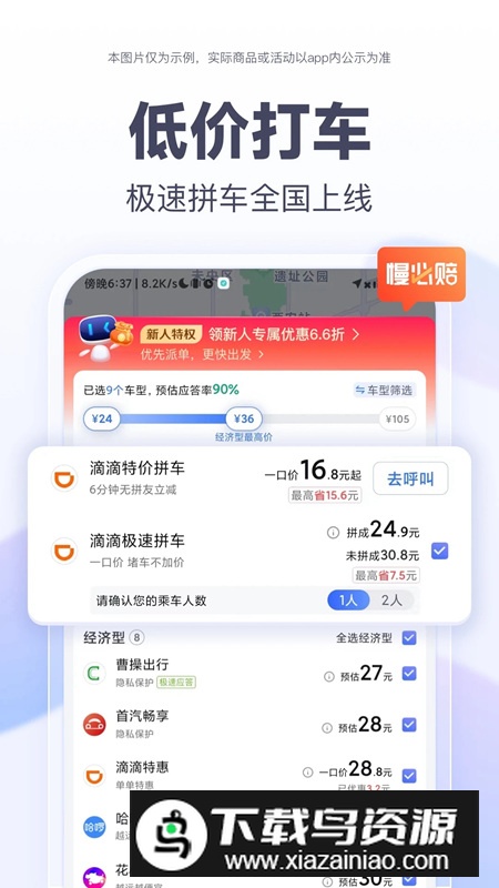 百度地图茉莉高阶定制语音包apk最新版截图5