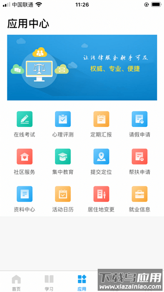 北京司法社区矫正截图1