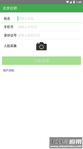 北京司法社区矫正截图2