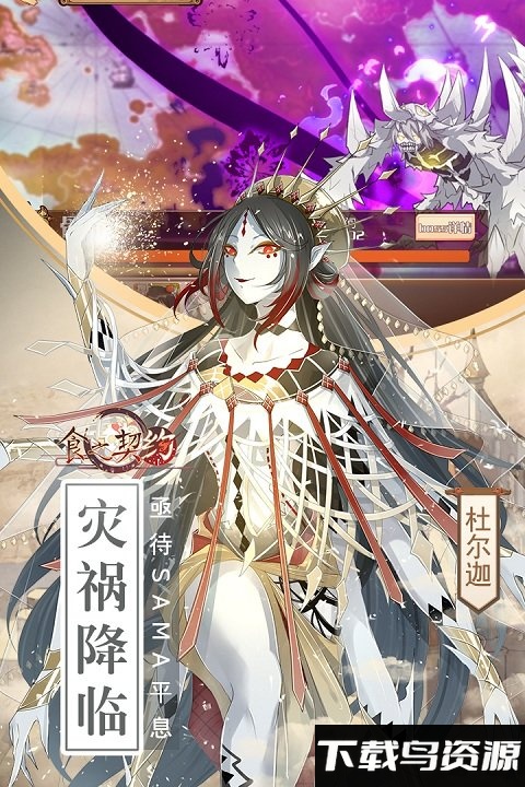 食之契约oppo版截图3