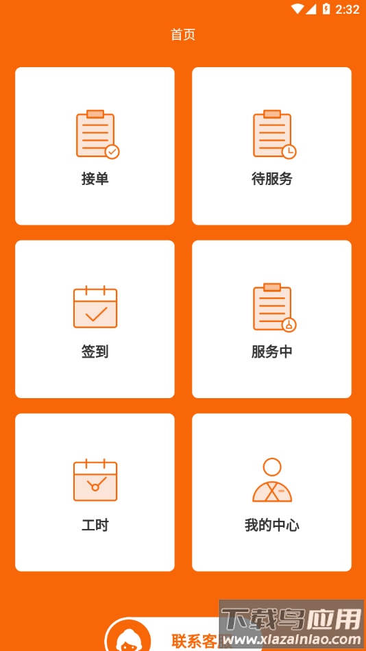 e家政阿姨端app下载截图1