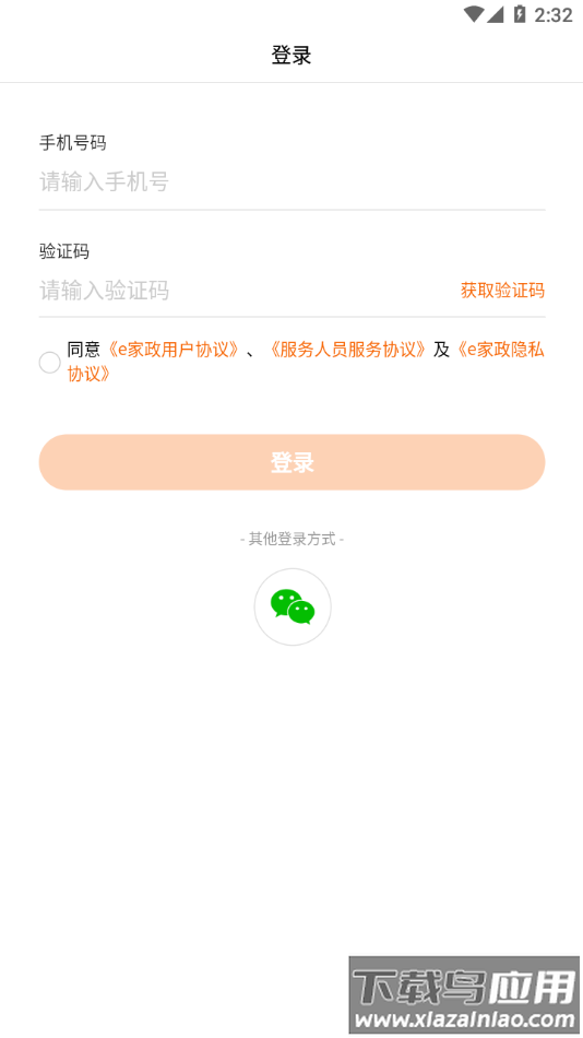 e家政阿姨端app下载截图2
