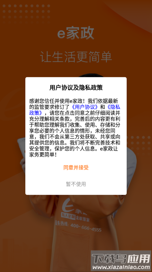 e家政阿姨端app下载截图3