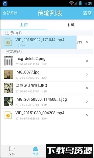 金山企业云盘客户端截图3