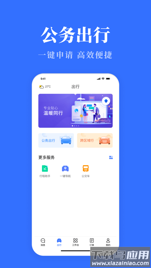 青海公务用车易app下载截图1
