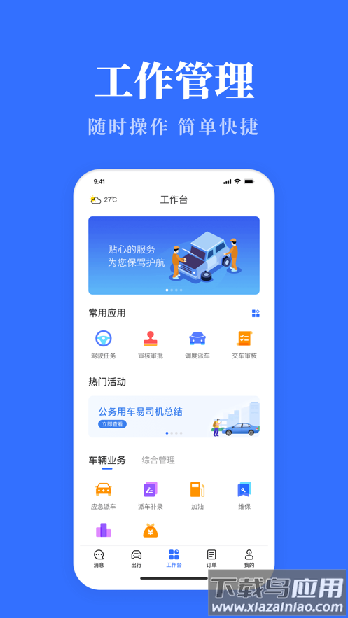 青海公务用车易app下载截图2