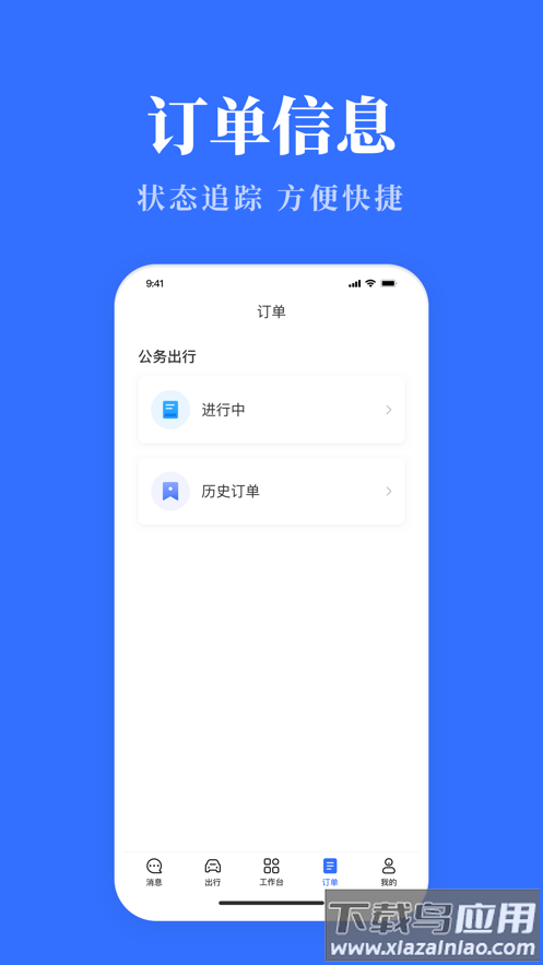 青海公务用车易app下载截图3
