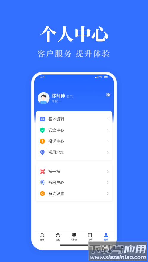 青海公务用车易app下载截图4