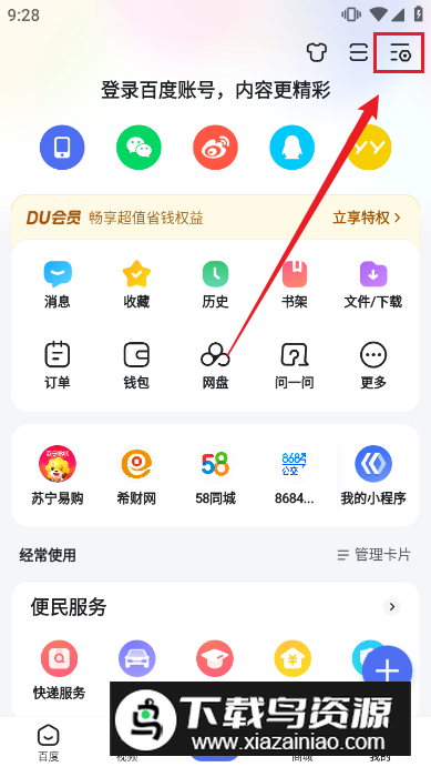 百度(手机度娘app官方安卓版)