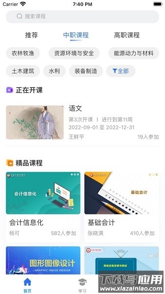 职教在线平台最新版