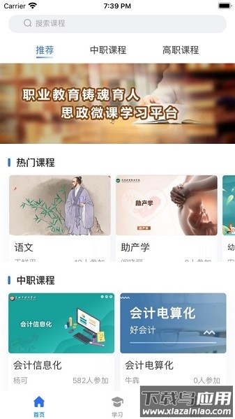 职教在线平台APP截图1