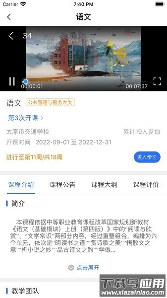 职教在线平台APP截图2