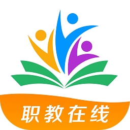 职教在线平台APP