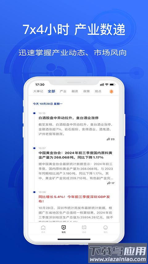 陀螺科技app最新版本截图1