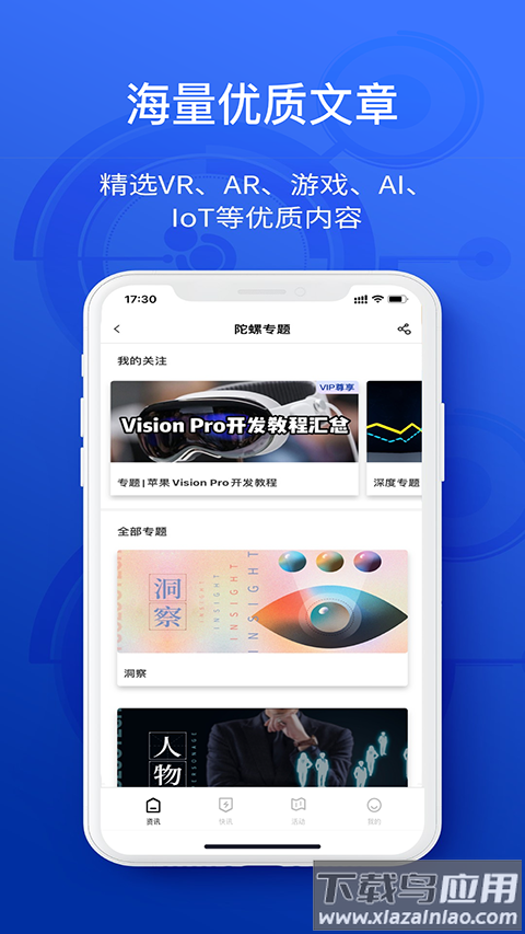 陀螺科技app最新版本截图3