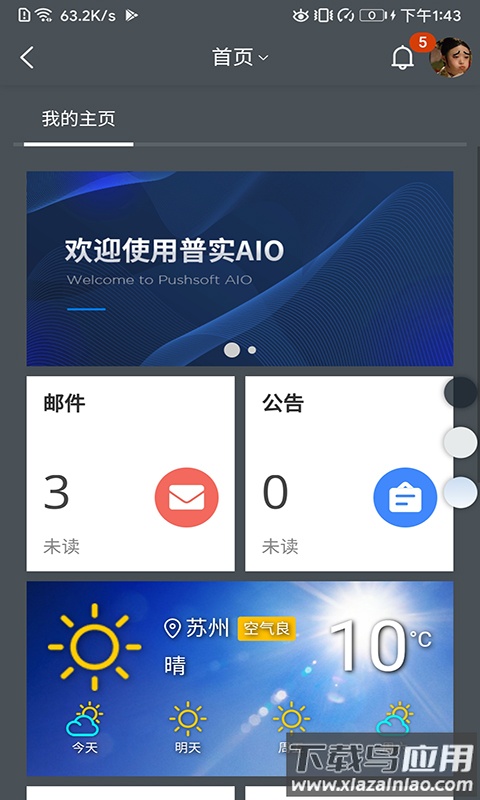 aio8安装包截图3