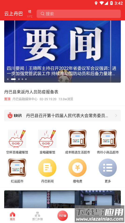 云上丹巴app下载