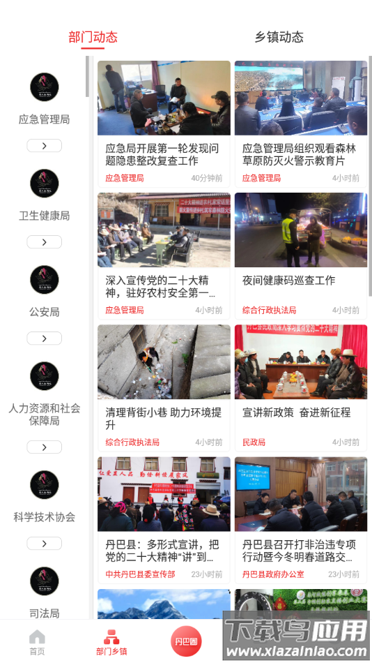 云上丹巴app下载截图2