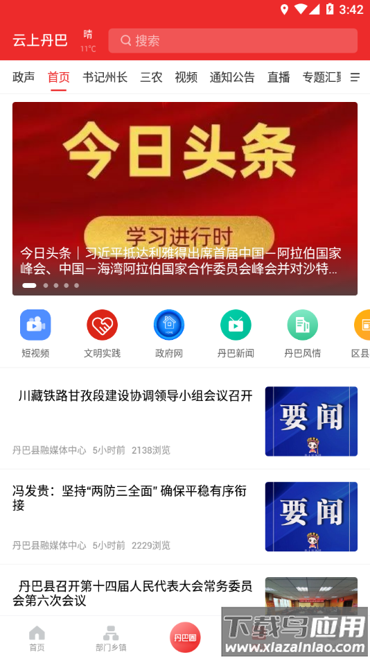 云上丹巴app下载截图3