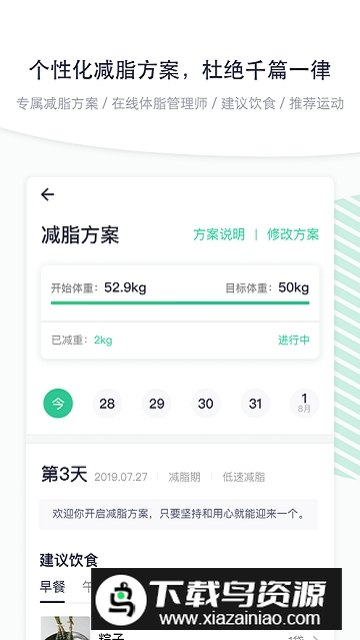 瘦吧减脂教练一对一app截图1