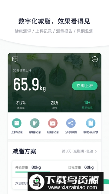 瘦吧减脂教练一对一app截图3