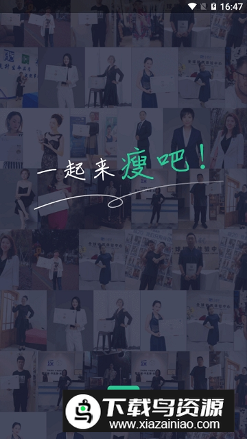 瘦吧减脂教练一对一app截图5