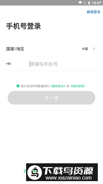 瘦吧减脂教练一对一app截图6