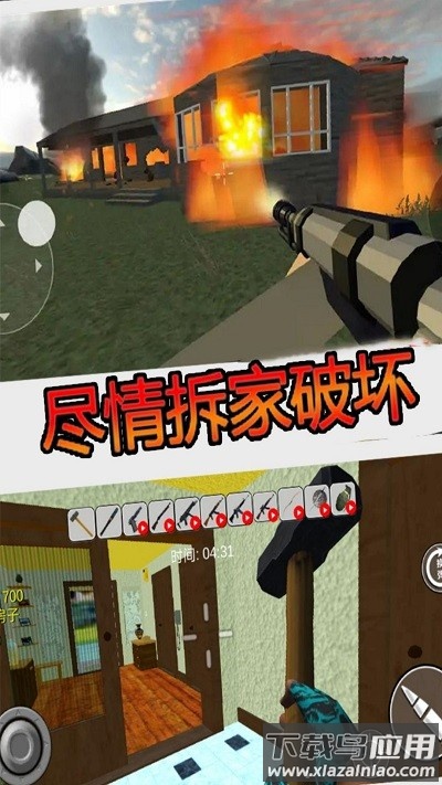 疯狂房屋破坏者游戏下载安装截图1