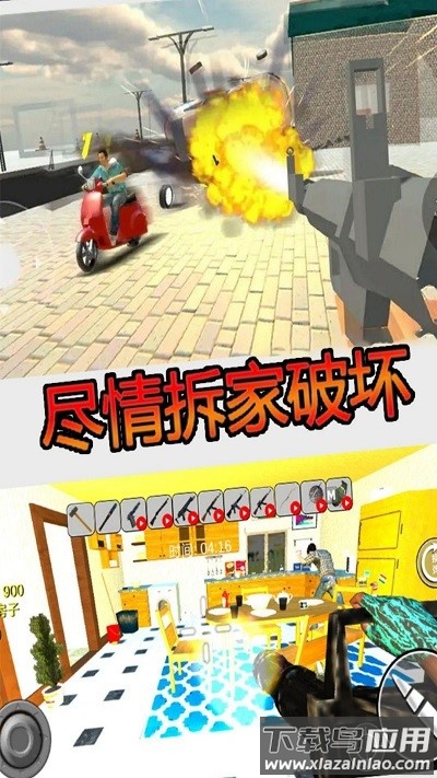 疯狂房屋破坏者游戏下载安装截图2