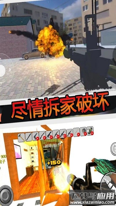 疯狂房屋破坏者游戏下载安装截图3