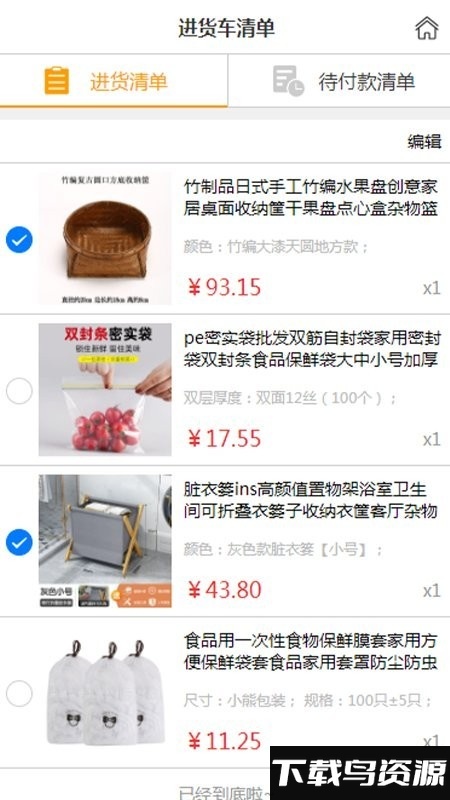 飞雀货源官方下载