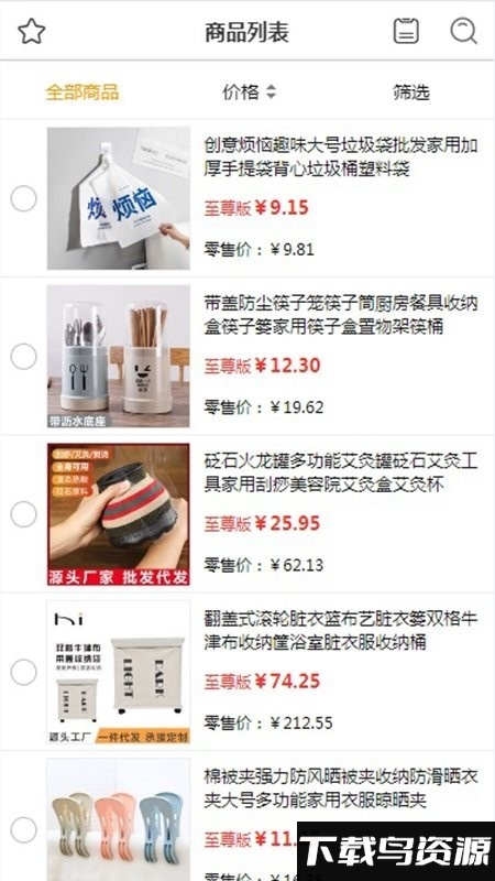 飞雀货源app截图1