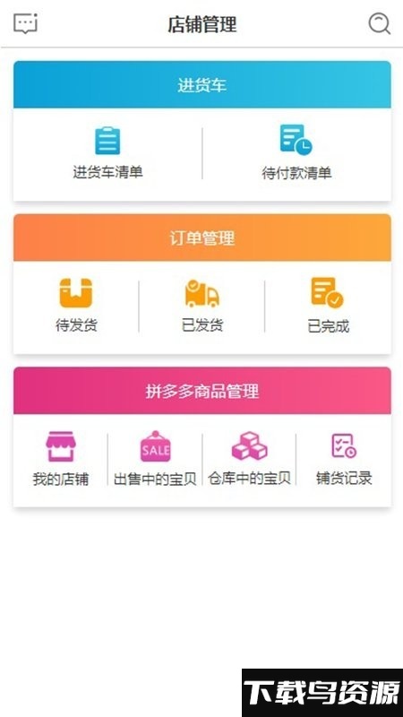 飞雀货源app截图3